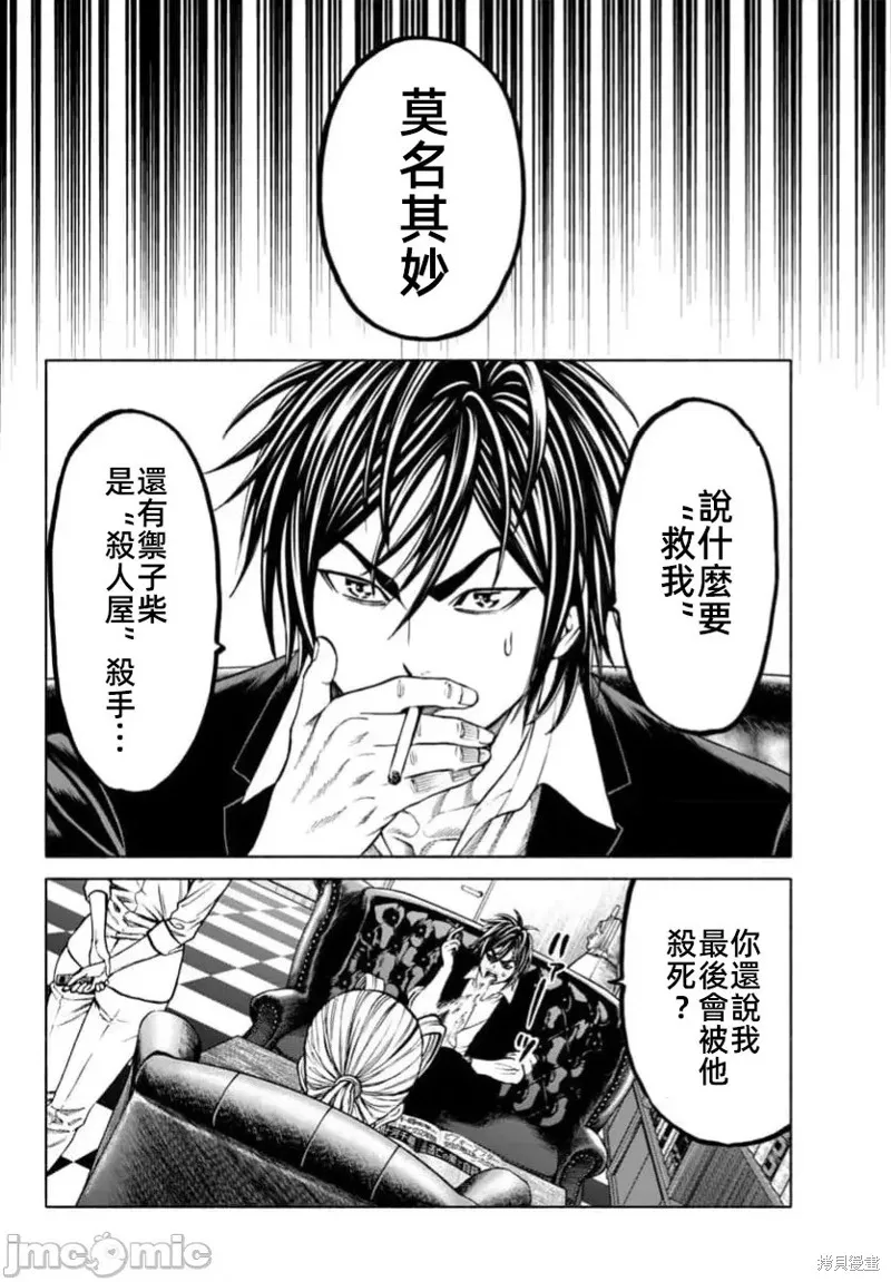 獵奇殺人,第38话,第10张