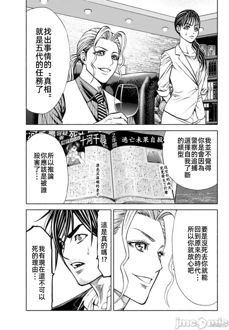 獵奇殺人,第38话,第11张