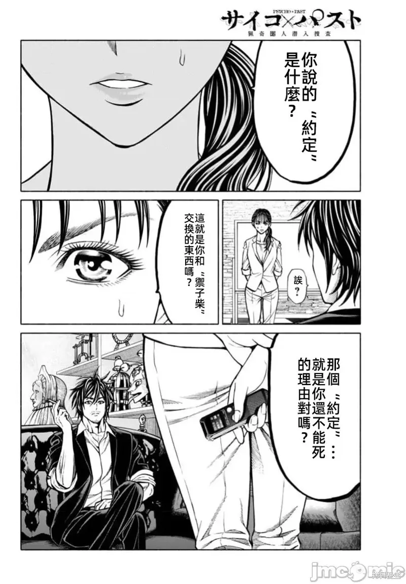 獵奇殺人,第38话,第12张