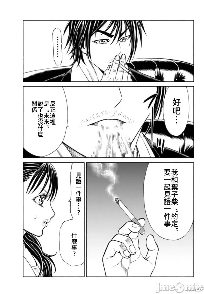 獵奇殺人,第38话,第13张