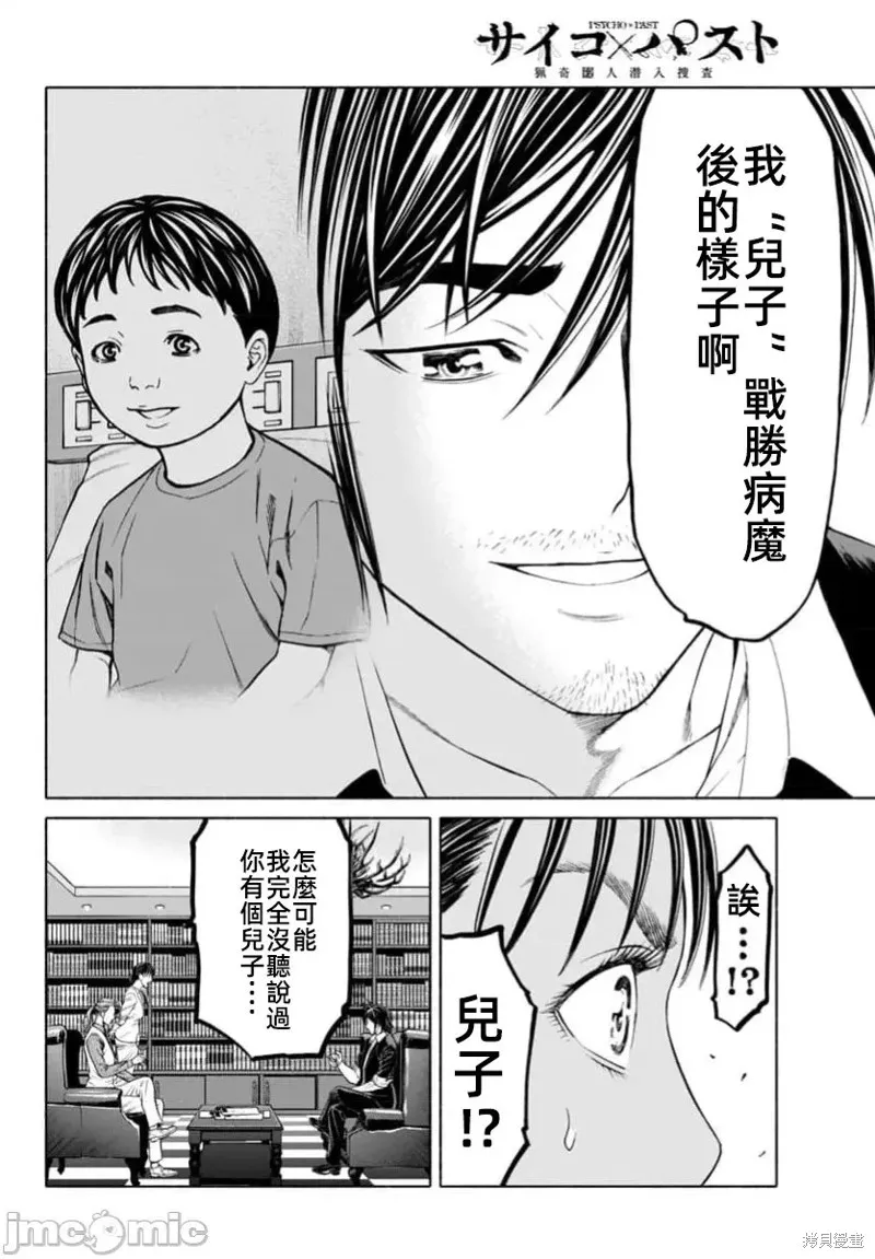 獵奇殺人,第38话,第14张
