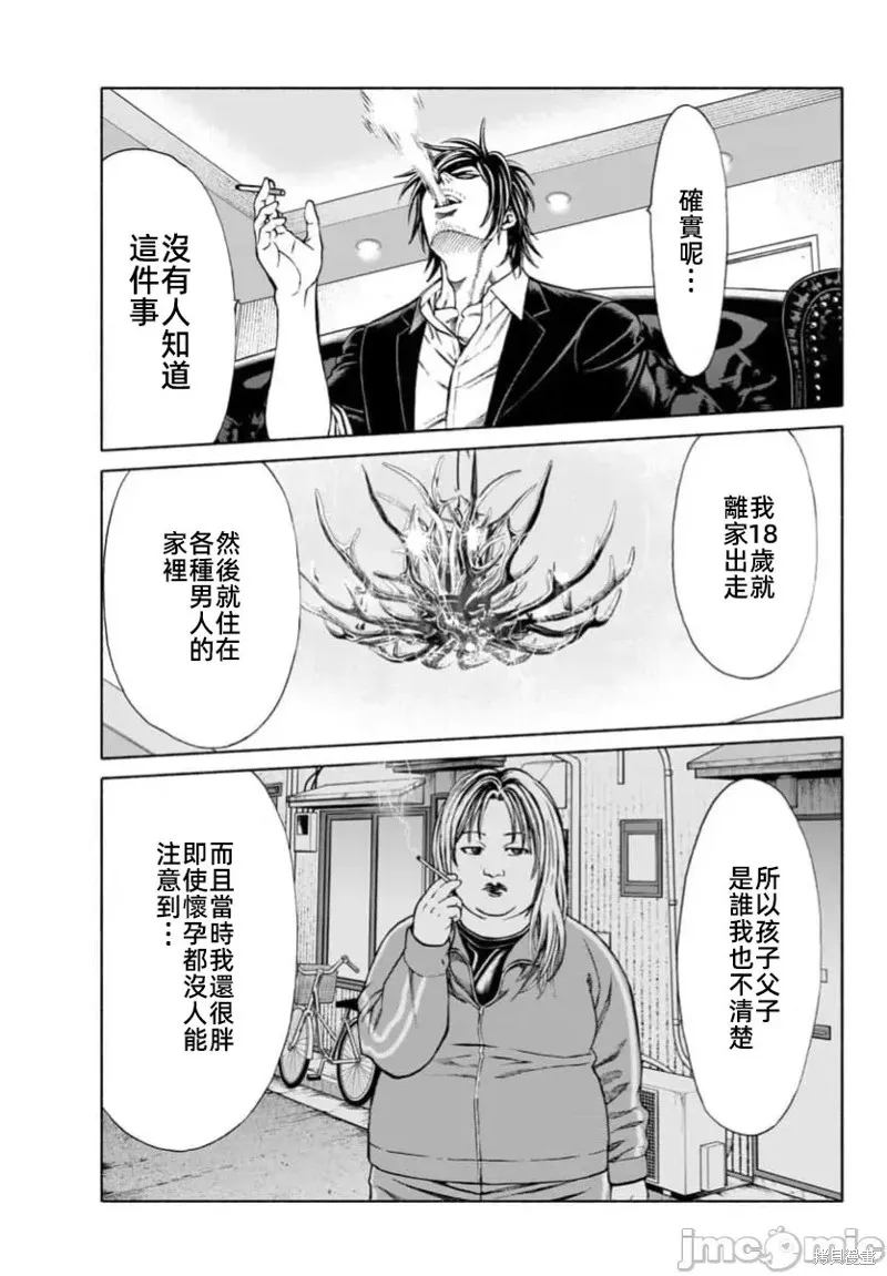 獵奇殺人,第38话,第15张