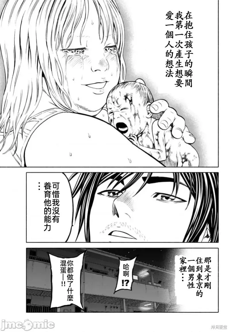 獵奇殺人,第38话,第17张