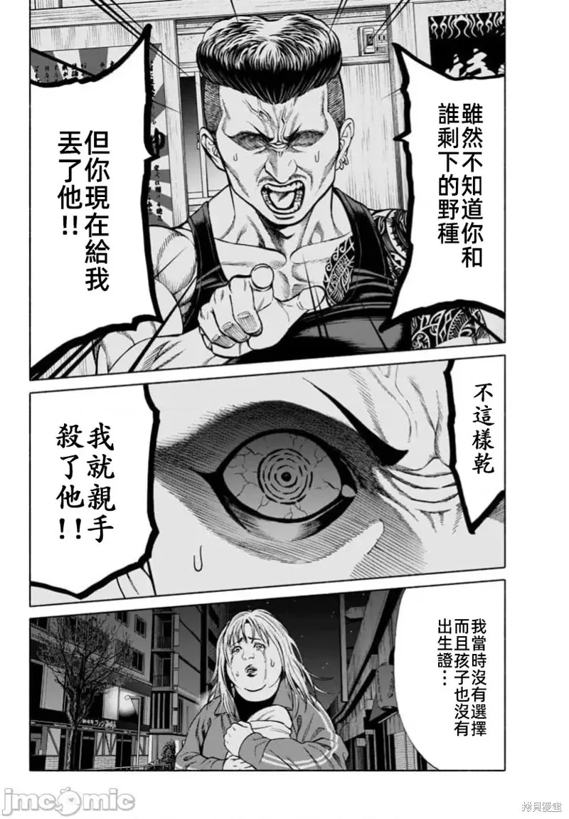 獵奇殺人,第38话,第18张