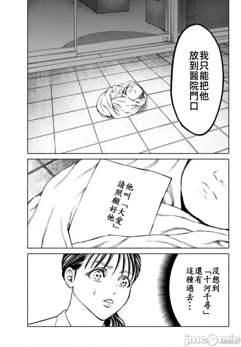 獵奇殺人,第38话,第19张