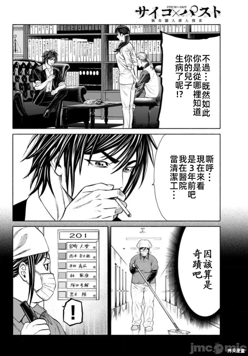 獵奇殺人,第38话,第20张