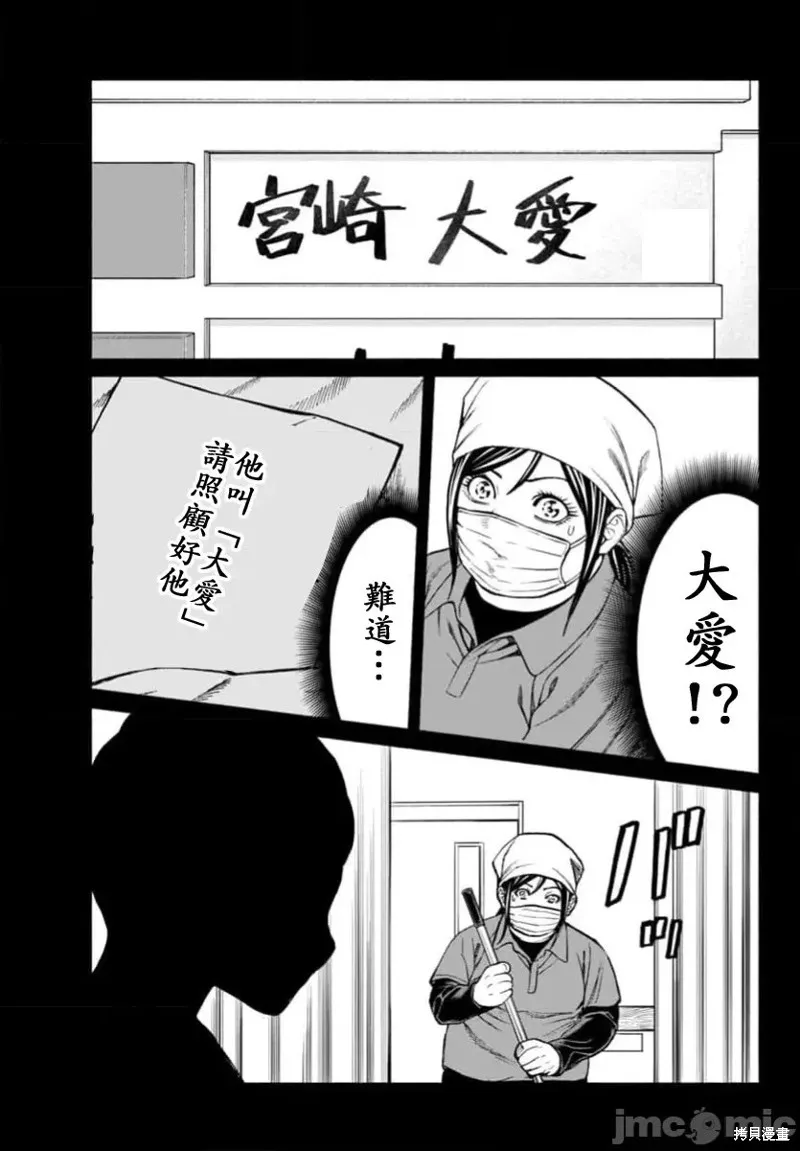 獵奇殺人,第38话,第21张