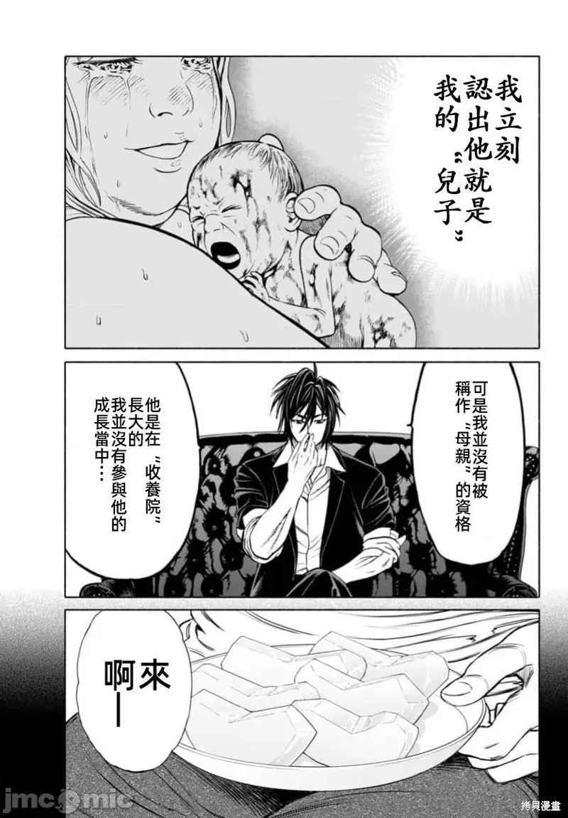 獵奇殺人,第38话,第23张