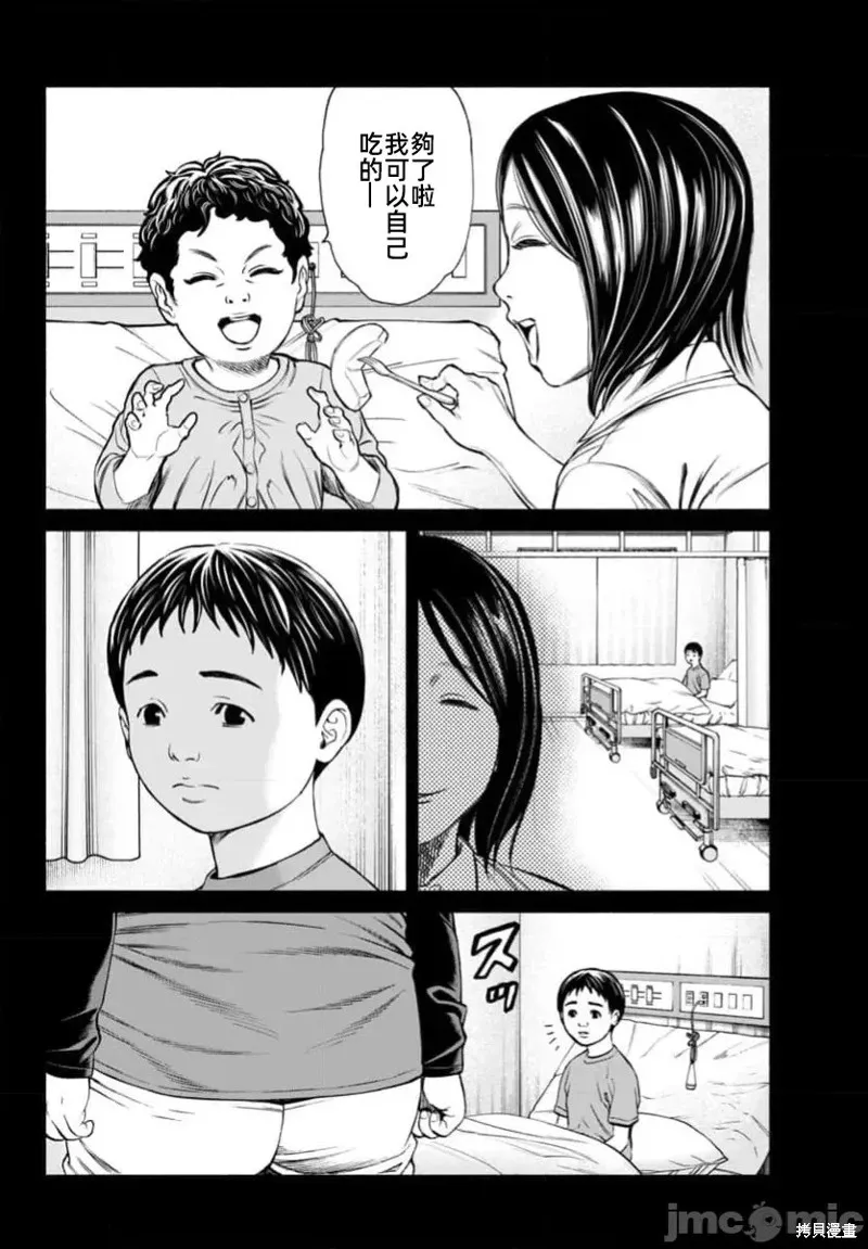 獵奇殺人,第38话,第24张
