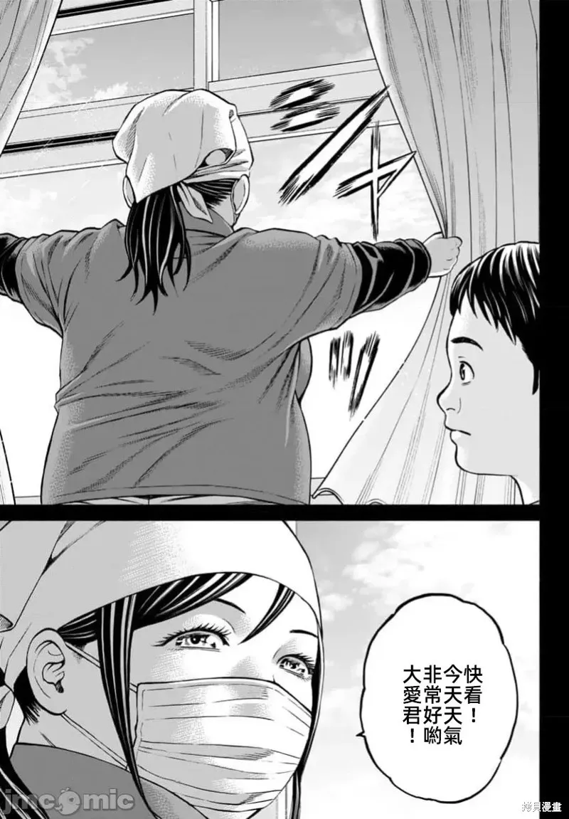 獵奇殺人,第38话,第25张
