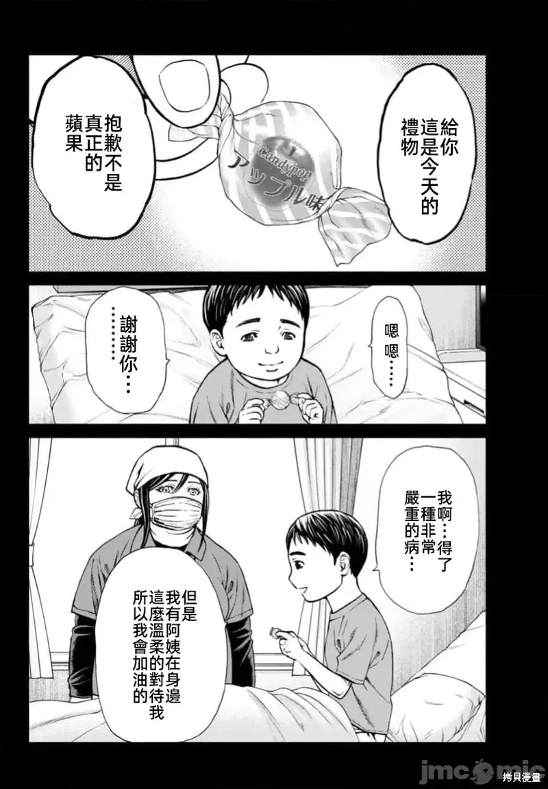 獵奇殺人,第38话,第26张
