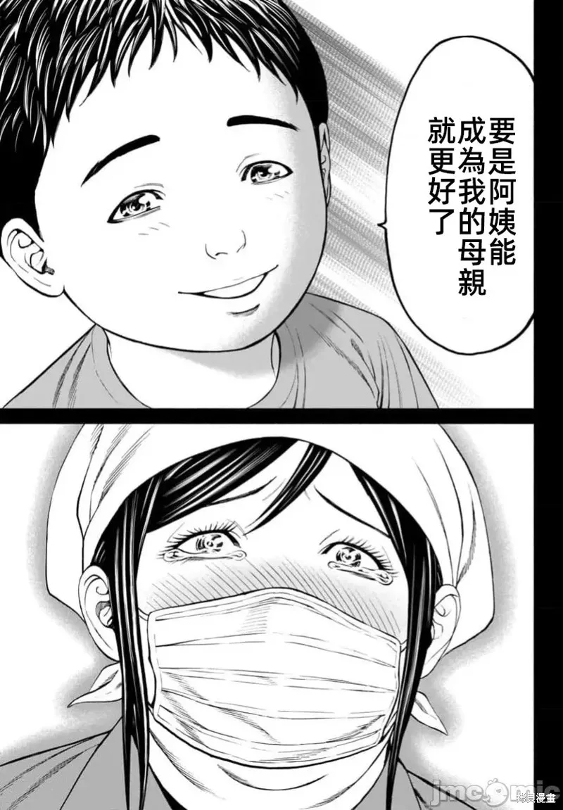 獵奇殺人,第38话,第27张