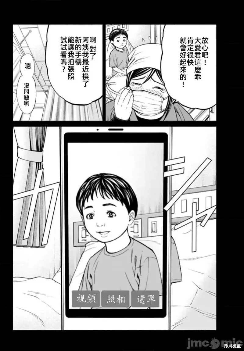 獵奇殺人,第38话,第28张