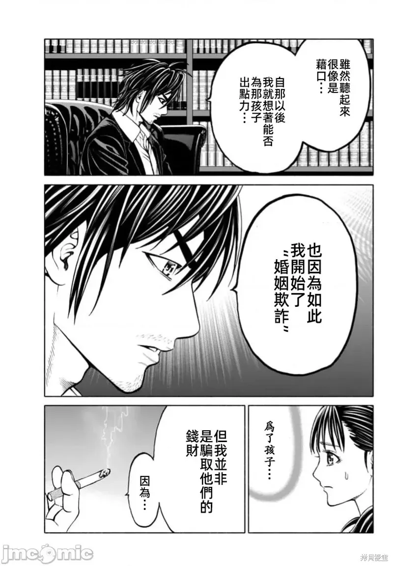 獵奇殺人,第38话,第29张