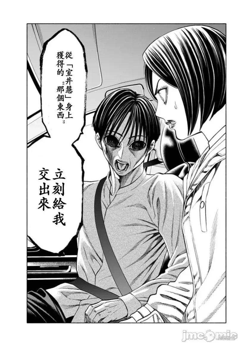 獵奇殺人,第38话,第3张