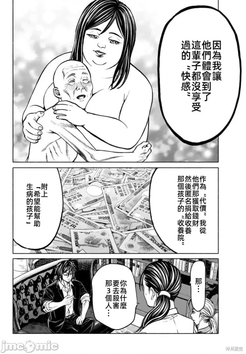 獵奇殺人,第38话,第30张