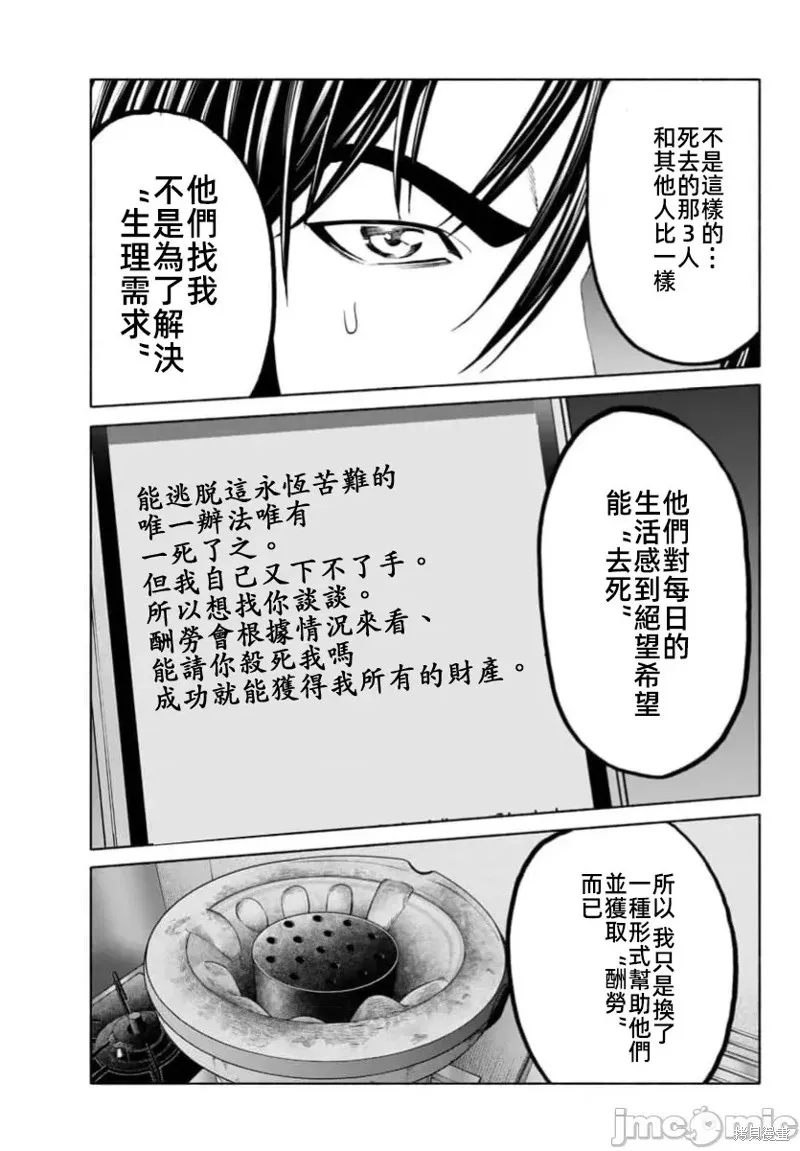 獵奇殺人,第38话,第31张