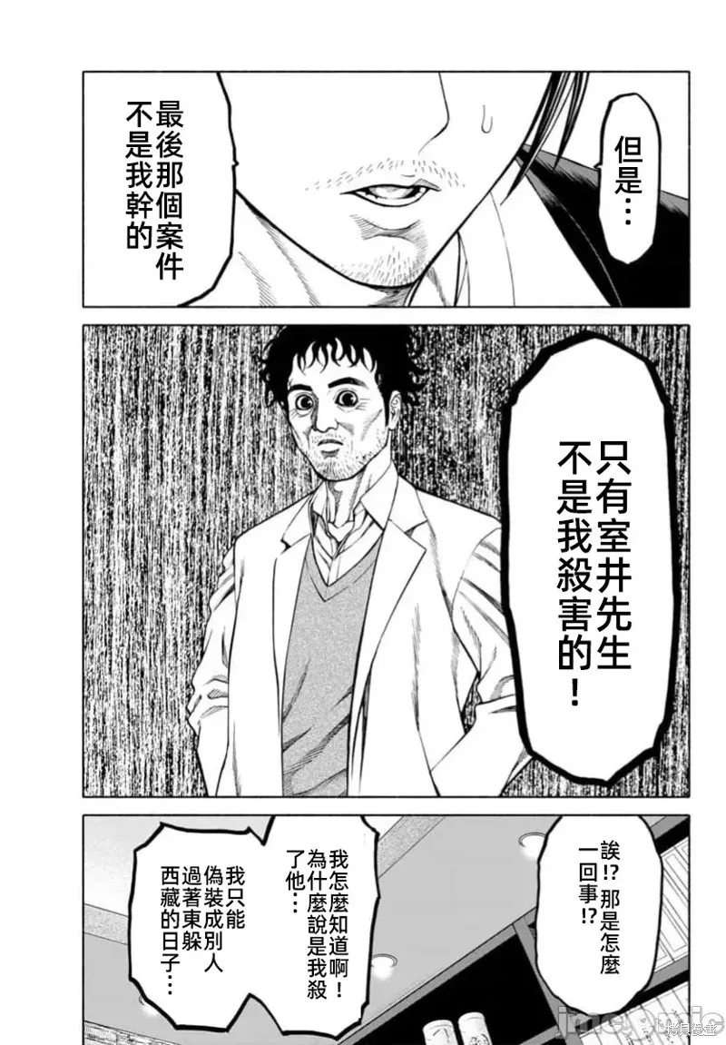 獵奇殺人,第38话,第33张