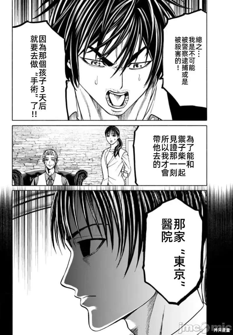 獵奇殺人,第38话,第34张