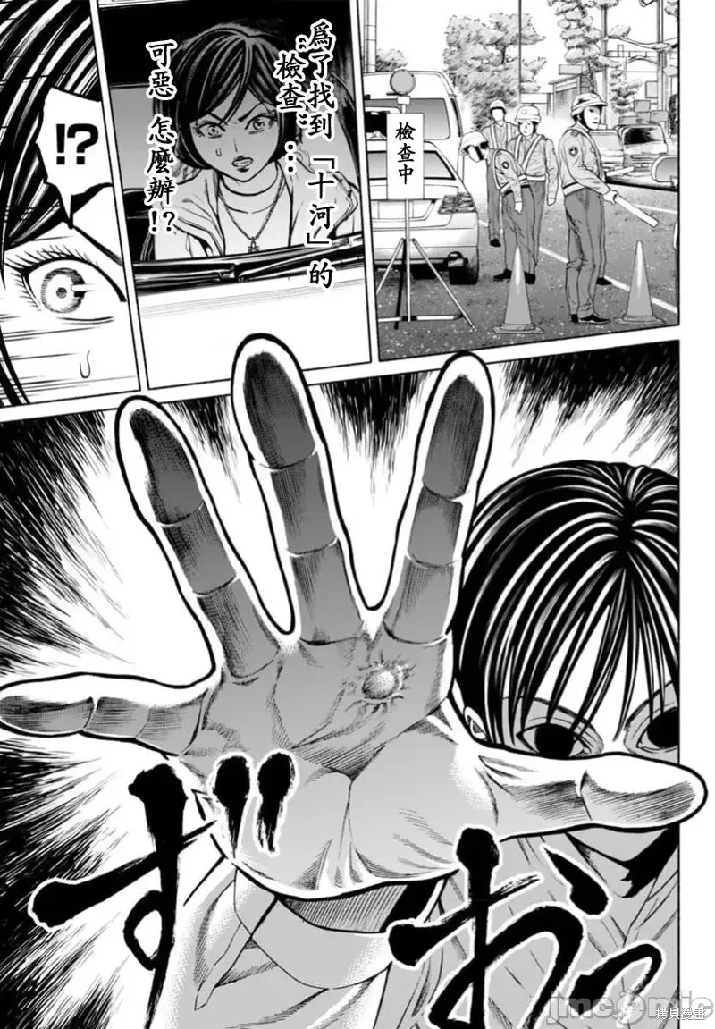 獵奇殺人,第38话,第35张