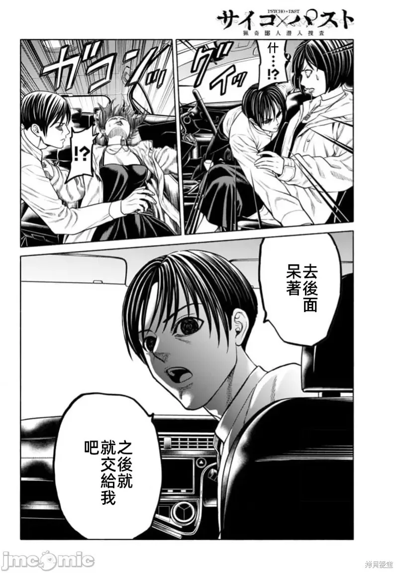 獵奇殺人,第38话,第36张