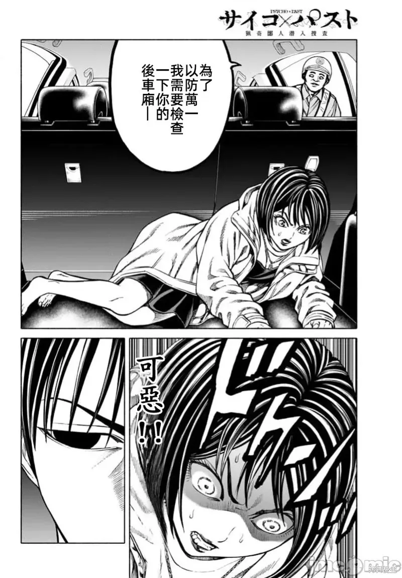 獵奇殺人,第38话,第38张