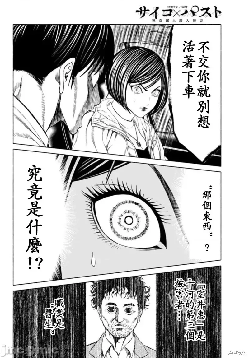 獵奇殺人,第38话,第4张
