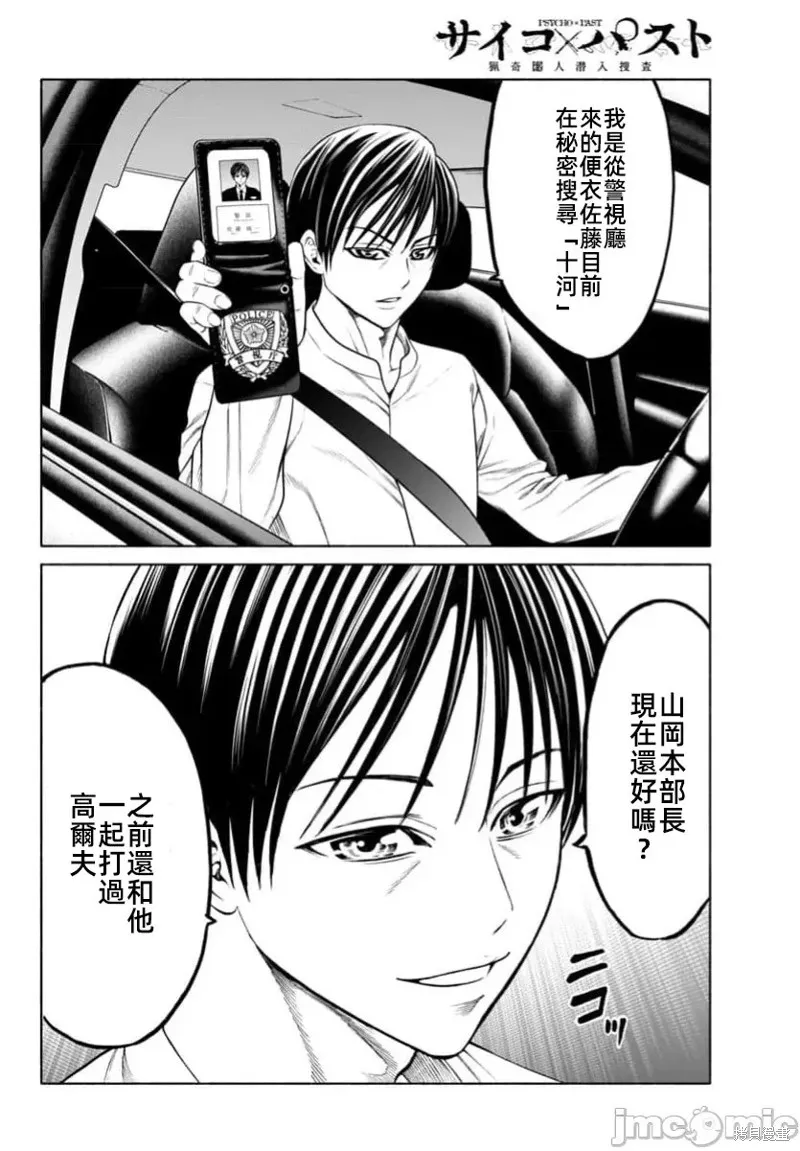 獵奇殺人,第38话,第40张