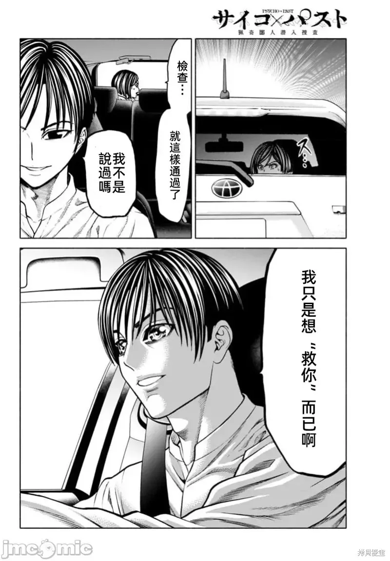 獵奇殺人,第38话,第42张