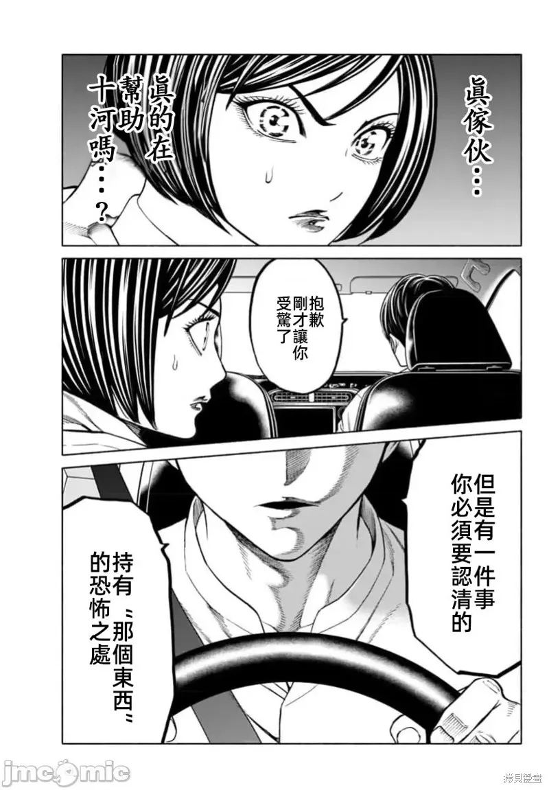 獵奇殺人,第38话,第43张