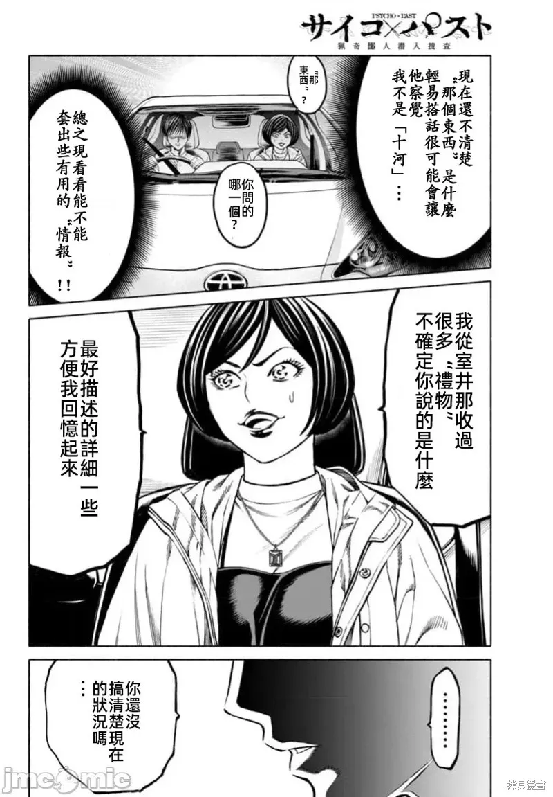 獵奇殺人,第38话,第6张