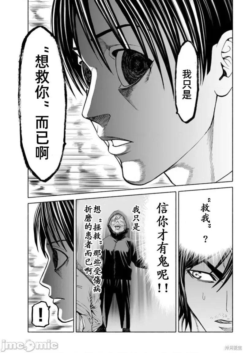 獵奇殺人,第38话,第7张