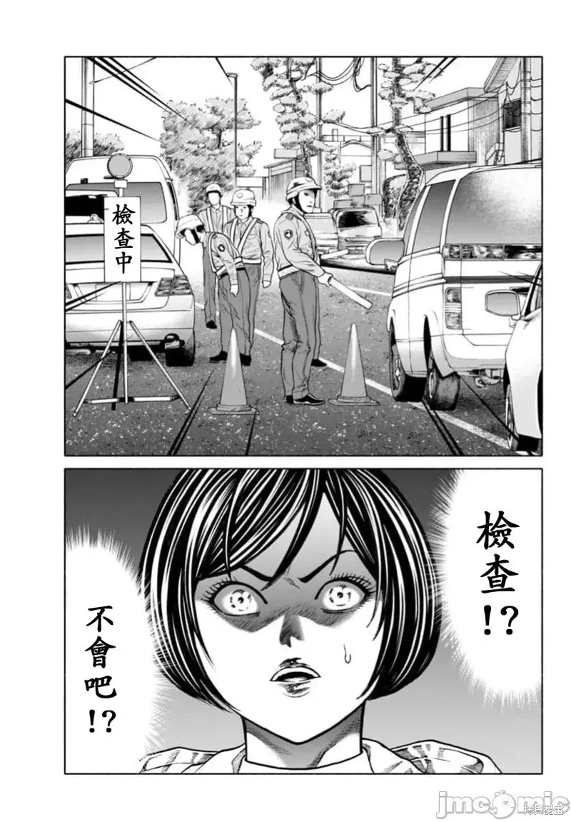 獵奇殺人,第38话,第9张