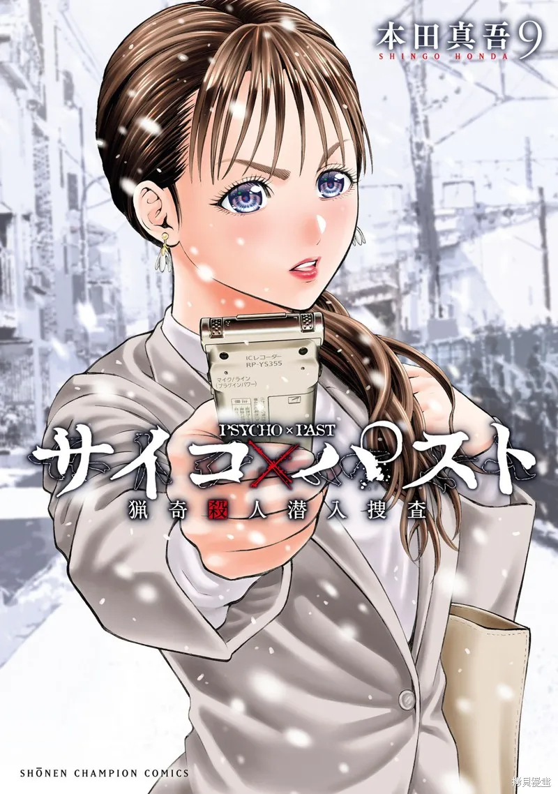 獵奇殺人,第32話,第1张