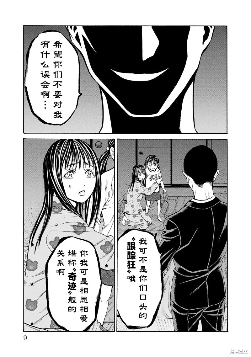 獵奇殺人,第32話,第10张