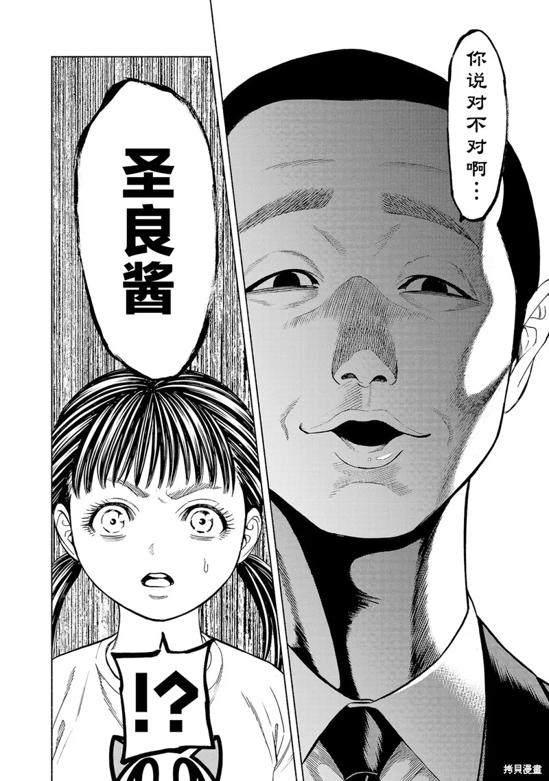 獵奇殺人,第32話,第11张
