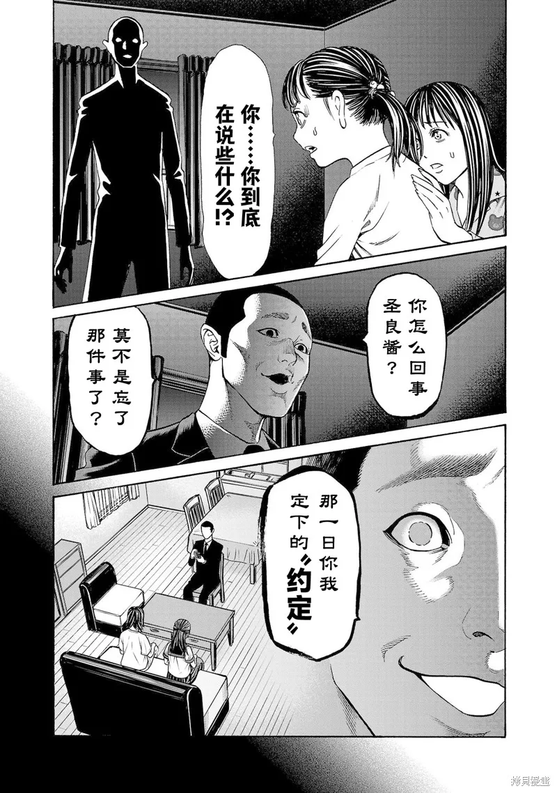 獵奇殺人,第32話,第12张