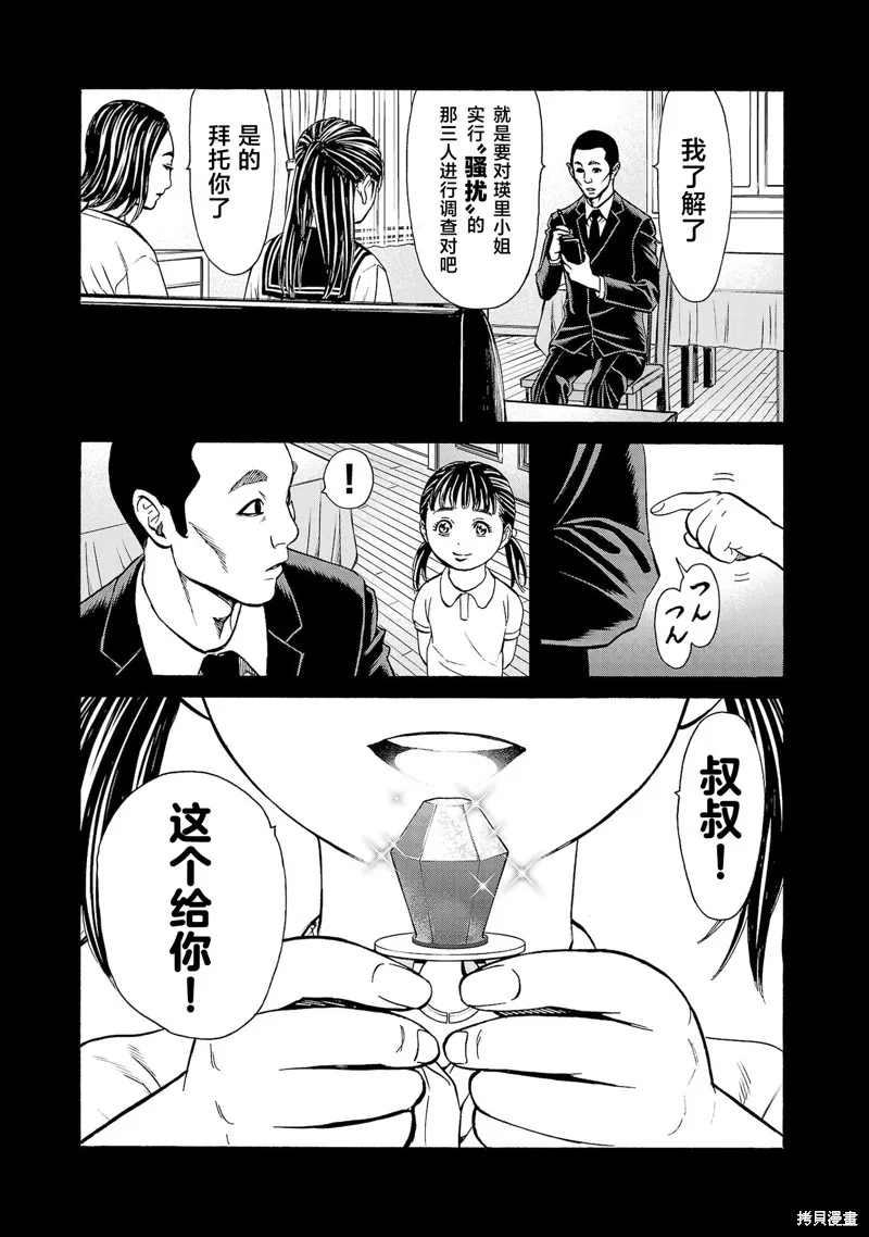 獵奇殺人,第32話,第13张