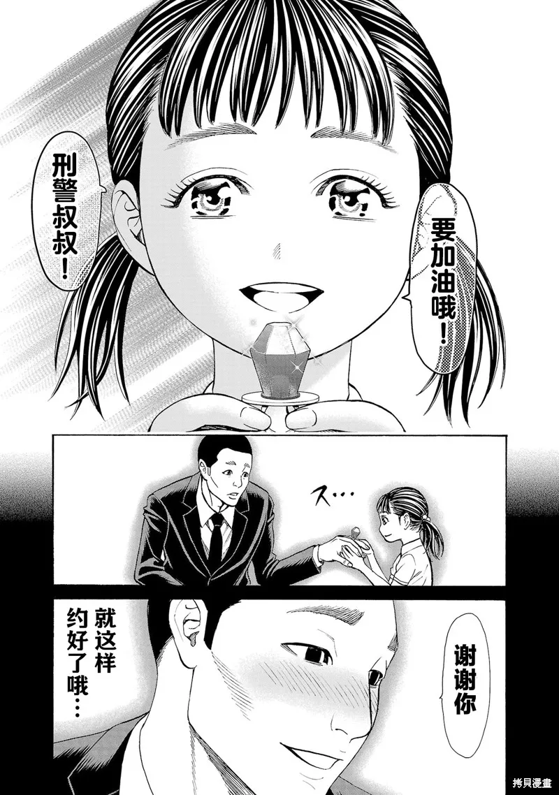 獵奇殺人,第32話,第14张