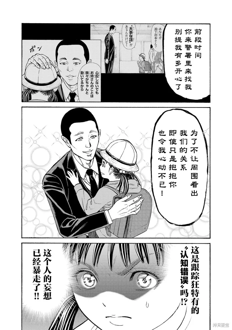 獵奇殺人,第32話,第16张