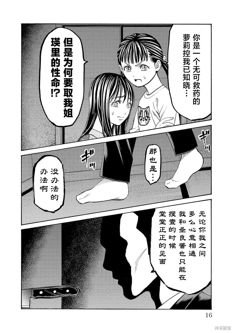 獵奇殺人,第32話,第17张