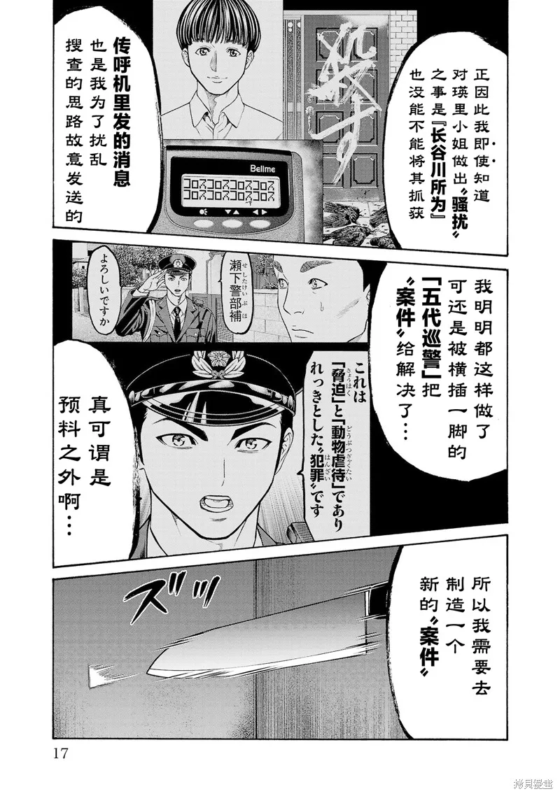 獵奇殺人,第32話,第18张