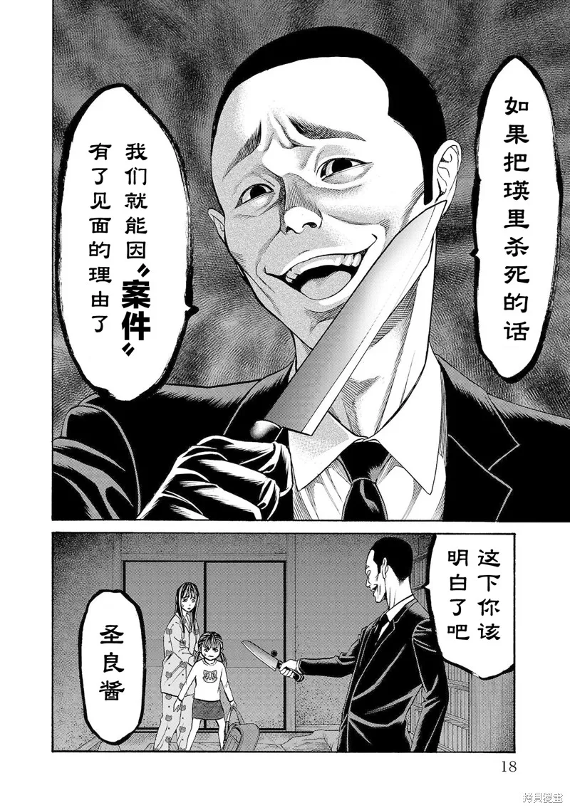 獵奇殺人,第32話,第19张
