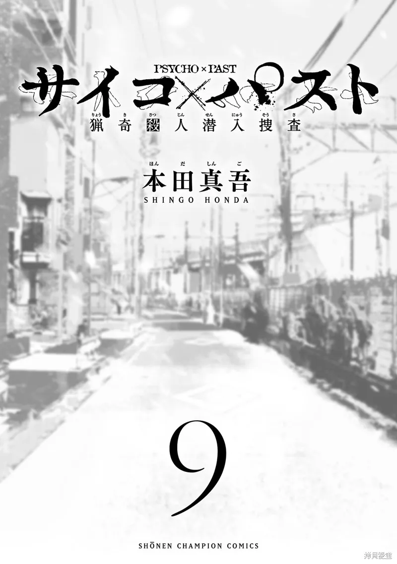 獵奇殺人,第32話,第2张