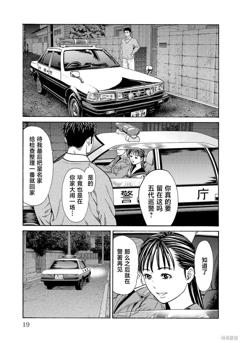獵奇殺人,第32話,第20张