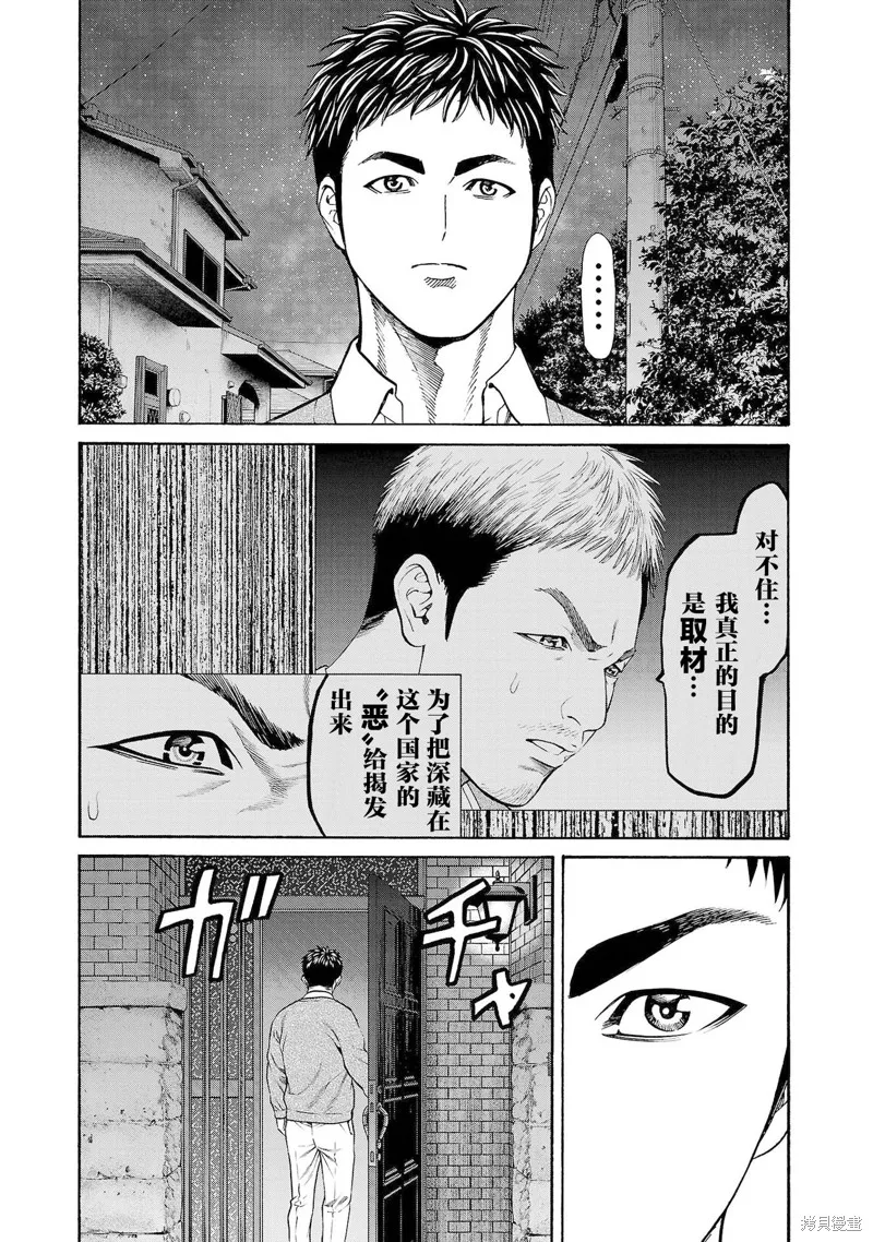 獵奇殺人,第32話,第21张