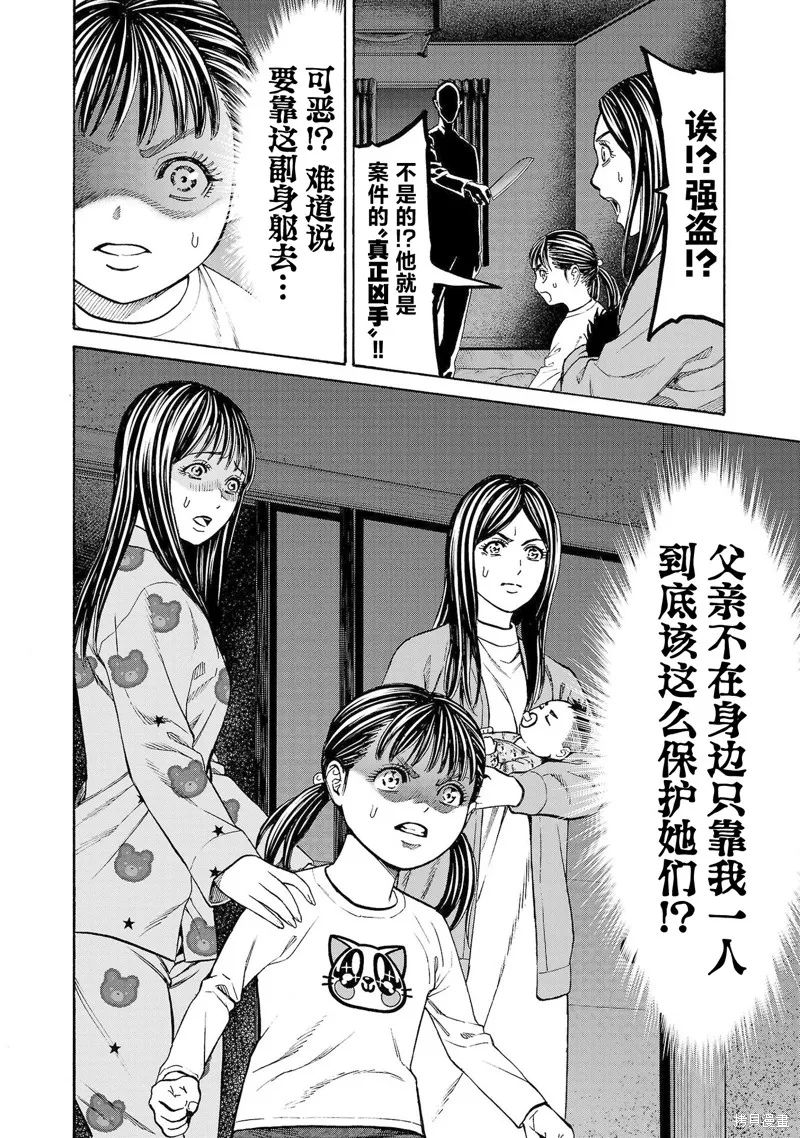 獵奇殺人,第32話,第23张