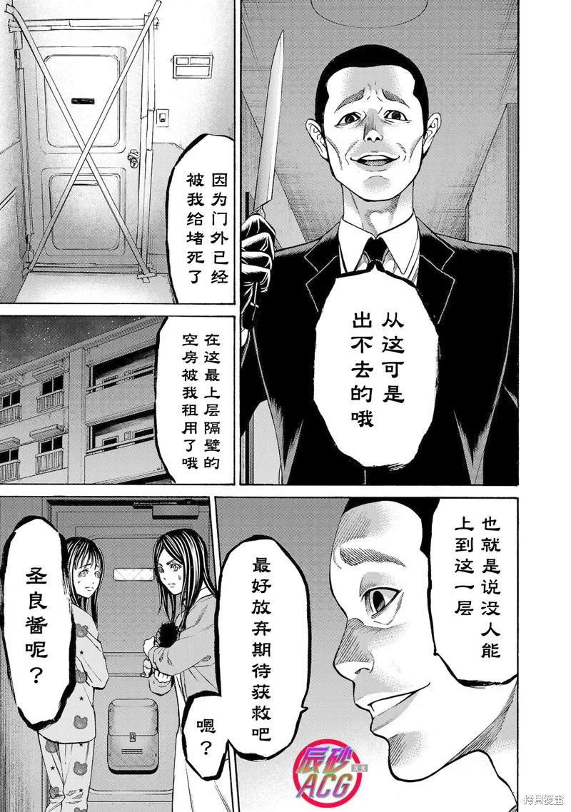 獵奇殺人,第32話,第26张