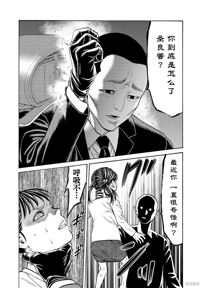 獵奇殺人,第32話,第29张