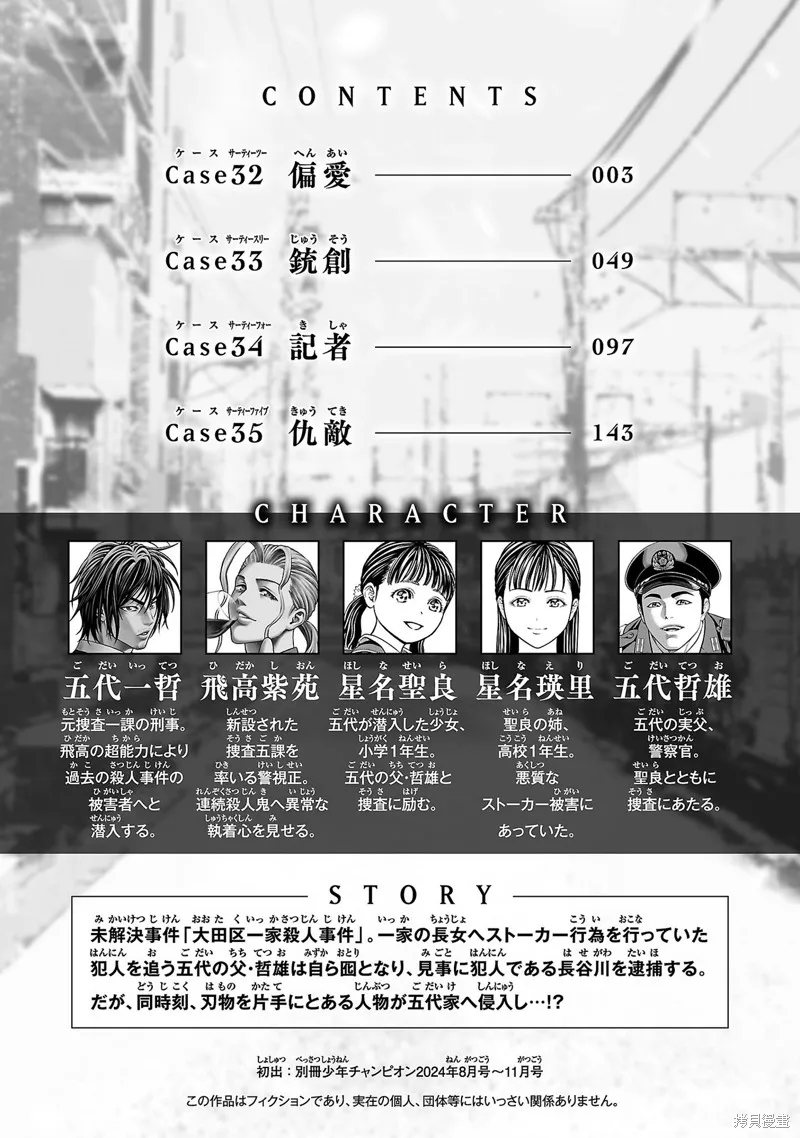 獵奇殺人,第32話,第3张